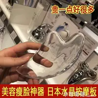 在飛比找樂天市場購物網優惠-日本3D水晶按摩板刮痧板面部瘦臉刮臉神器淋巴小v臉抖音同款 