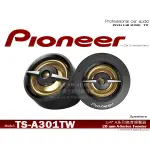 音仕達汽車音響 先鋒 PIONEER TS-A301TW 3/4"高音喇叭 20MM高音單體 公司貨 450W