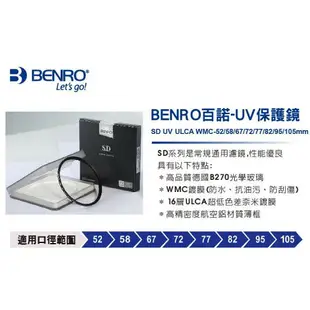 BENRO 百諾 SD ULCA WMC UV 保護鏡 MCUV 67mm 72mm 77mm【中壢NOVA-水世界】【跨店APP下單最高20%點數回饋】