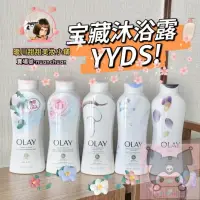 在飛比找蝦皮購物優惠-✨台灣速發✨OLAY美版沐浴露 Olay美版沐✨浴露 ola