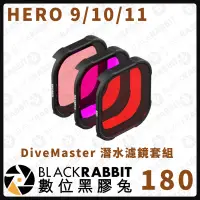 在飛比找蝦皮購物優惠-【PolarPro Hero9/10/11 - DiveMa