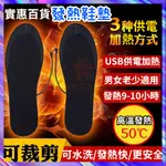 發熱鞋墊 USB 發熱鞋墊 電熱暖腳寶 發熱鞋墊 發熱包 全腳型 暖足 暖暖袋 足暖 鞋墊式 鞋墊型暖暖 暖寶 加熱足墊