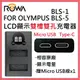 樂華 FOR OLYMPUS BLS-1 BLS-5 充電器 雙充 Type-C (7.1折)