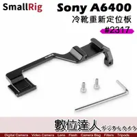 在飛比找蝦皮商城優惠-SmallRig 冷靴重新定位板 2317 / For SO