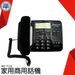 《利器五金》家用電話機 有線坐式電話機 商務辦公室電話 轉接 保留 MET-TC256 總機 通訊 電話機