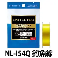 在飛比找蝦皮購物優惠-源豐釣具 SHIMANO NL-I54Q LIMITED P