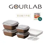 日本 GOURLAB PLUS 多功能微波烹調盒- 多功能六件組（可可）附食譜