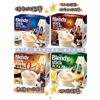 在飛比找蝦皮購物優惠-🔥現貨熱賣中🔥日本 AGF Blendy 咖啡歐蕾 無糖咖啡