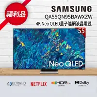 在飛比找Yahoo奇摩購物中心優惠-【福利新品】SAMSUNG三星 55吋 4K Neo QLE