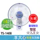 免運 雙星 14吋 單拉掛壁扇 TS-1408【領券蝦幣回饋】涼風扇 電風扇 壁扇 原廠保固