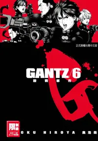 在飛比找誠品線上優惠-GANTZ殺戮都市 6