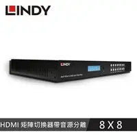 在飛比找良興EcLife購物網優惠-LINDY林帝 8X8 HDMI 18G 矩陣切換器帶音源分