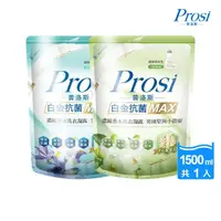 在飛比找momo購物網優惠-【Prosi 普洛斯】白金抗菌MAX濃縮香水洗衣凝露補充包1