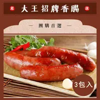 在飛比找蝦皮購物優惠-【豐聖食品】招牌香腸(3包)  (含運價)