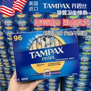 【廠傢直銷】現貨 美國原裝Tampax丹碧絲導管式衛生巾棉條 96支普通/大流量