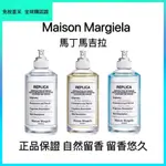 正品分裝 MAISON MARGIELA馬丁馬吉拉淡香水 泡泡浴 航海日 鮮花市場 慵懶週日 壁爐火光 咖啡時光