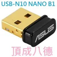 在飛比找蝦皮商城優惠-ASUS 華碩 USB-N10 NANO B1 N150 無