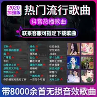 在飛比找蝦皮購物優惠-2020新款【可指定下載歌曲】記憶卡車載音樂歌曲記憶體卡16