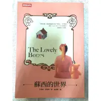 在飛比找蝦皮購物優惠-蘇西的世界 The Lovely Bones-二手書