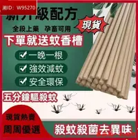 在飛比找露天拍賣優惠-艾草蚊香棒 12米蚊香棒 艾草蚊香驅蚊 營 畜牧蚊香 戶外防