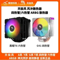 在飛比找蝦皮購物優惠-GPU ☂天極風CPU散熱器塔式散熱器ARGB風扇直出170