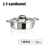 【SAMBONET】義大利製HOME CHEF五層不鏽鋼雙耳湯鍋/附蓋/28CM(TVBS來吧營業中選用品牌)