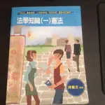 法學知識 憲法 陳書丞