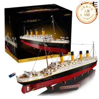在飛比找露天拍賣優惠-泰坦尼克號玩具模型鐵達尼號遊輪船高難度巨大型拼裝積木男孩禮物