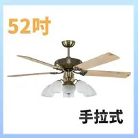 在飛比找鮮拾優惠-【大巨光】吊扇_52吋(WT-187A+188 含燈具)