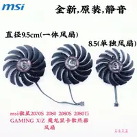 在飛比找蝦皮購物優惠-正品 MSI/微星 RTX2080ti 2080 2070 