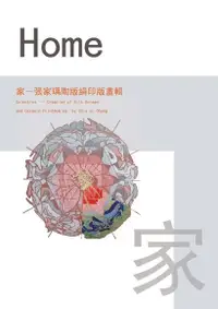 在飛比找Readmoo電子書優惠-家：陶版絹印版畫輯2009