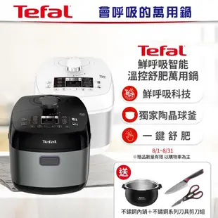 Tefal 特福 鮮呼吸智能溫控舒肥萬用鍋/壓力鍋CY625170贈不鏽鋼鍋