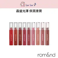 在飛比找蝦皮商城優惠-韓國rom&nd 玻璃光持久水光唇釉 4g【LaLa V】口