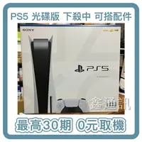 在飛比找蝦皮購物優惠-SONY PS5 戰神同捆組 CFI-1218A 台灣公司貨