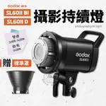 免運 神牛 SL60II BI 攝影燈 雙色溫 LED棚燈 SL60IID 保榮卡口 持續燈 常亮燈 補光燈 SL-60