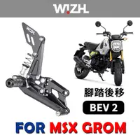 在飛比找蝦皮商城優惠-【欣炫】2021 MSX GROM 三代 BEV2 腳踏後移