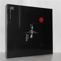 在飛比找露天拍賣優惠-【吉星新品】正版 上海彩虹室內合唱團 落霞集(CD) 中唱上