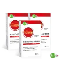 在飛比找momo購物網優惠-【金大心】維生素D3+納豆菌萃取物30粒X3盒(含維生素K2