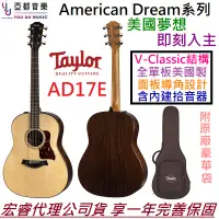 在飛比找蝦皮商城優惠-泰勒 Taylor AD17 e American Drea