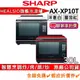 SHARP 夏普 AX-XP10T【聊聊折價】 HEALSIO旗艦水波爐 番茄紅(R) / 洋蔥白(W)