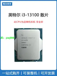 在飛比找樂天市場購物網優惠-intel/英特爾i3-13100散片13代酷睿CPU 4核