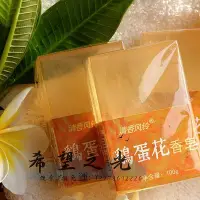 在飛比找Yahoo!奇摩拍賣優惠-香皂雞蛋花香皂100g 沐浴洗臉皂 深層清潔全身洗澡肥皂男女