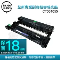 在飛比找PChome24h購物優惠-墨水超商 for Fuji Xerox CT351055 全