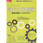 ＊勻想書城＊九成新《執行力的修練》 天下雜誌│9789862418666│ 柯維/ 麥切斯尼/ 霍林