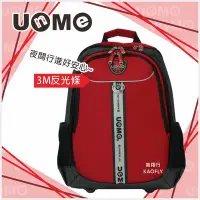 在飛比找Yahoo!奇摩拍賣優惠-簡約時尚Q 【UNME】後背書包 【高年級書包】 【三隔層、