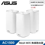 ASUS 華碩 ZENWIFI  CD6 AC1500 WIFI 無線路由器 分享器