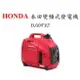 變頻式 發電機 EU10i 【Honda 本田】 (可露營、戶外活動、防災、商業使用)