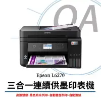 在飛比找博客來優惠-Epson L6270 高速雙網三合一智慧遙控連續供墨印表機