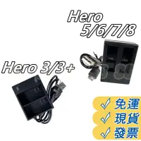 在飛比找蝦皮購物優惠-GoPro HERO 3 3+ 5 6 7 8  電池充電器