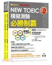 在飛比找三民網路書店優惠-NEW TOEIC多益模擬測驗必勝制霸試題本＋詳解本